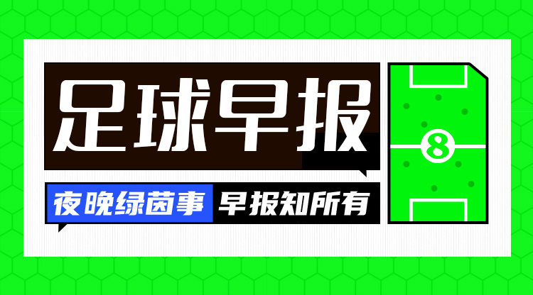 早报：欧洲杯1/4决赛对阵出炉